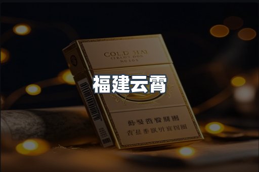 进口香烟
